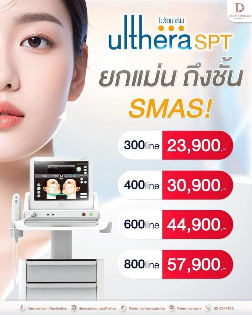 โปรโมชั่น DermaDream Clinic